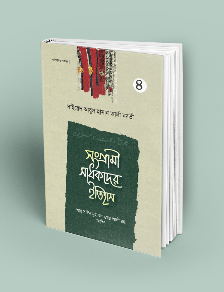 4. shongrami shadhokder itihash vol-4 - Copy